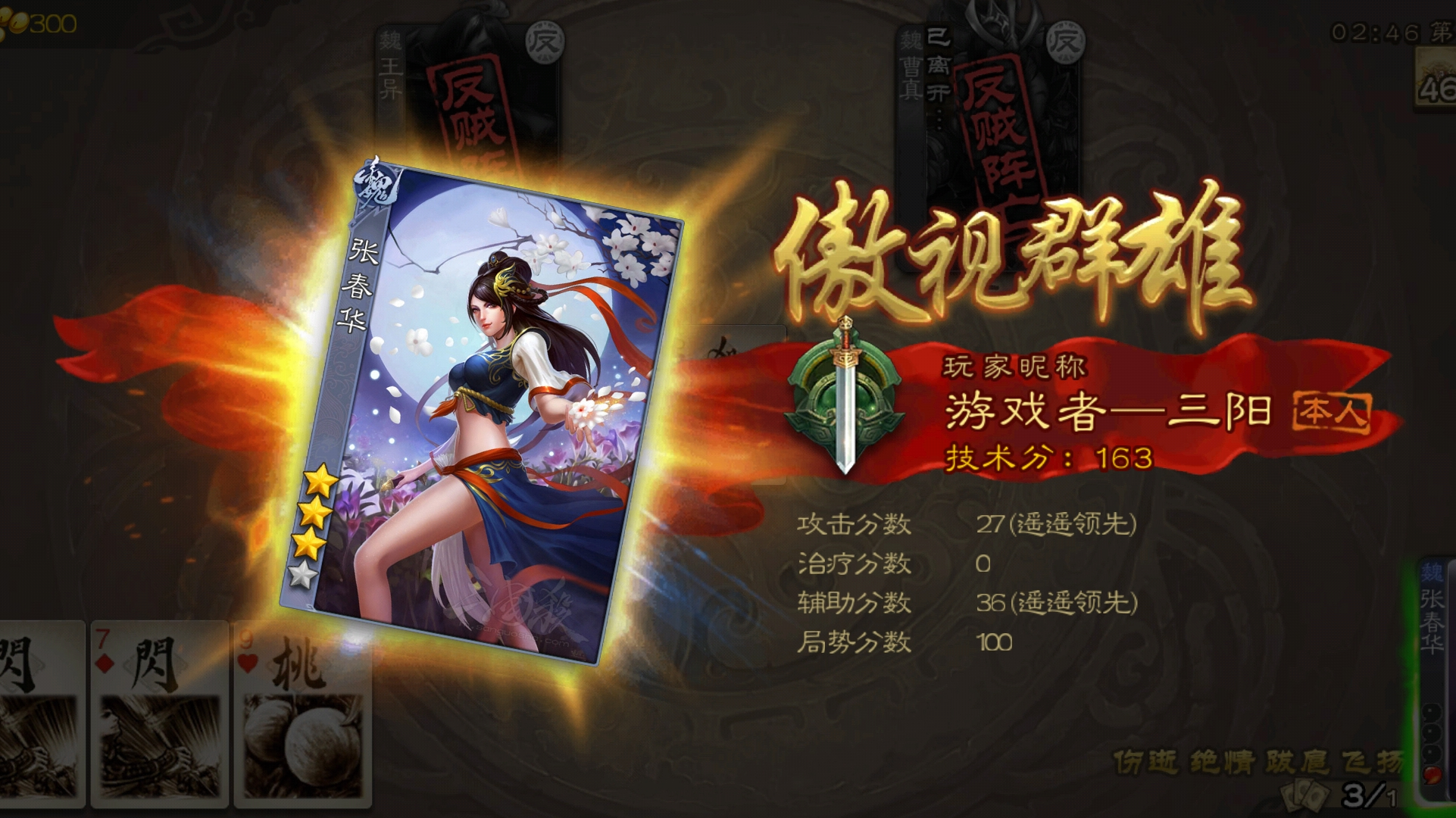 《三国杀》春哥就是神